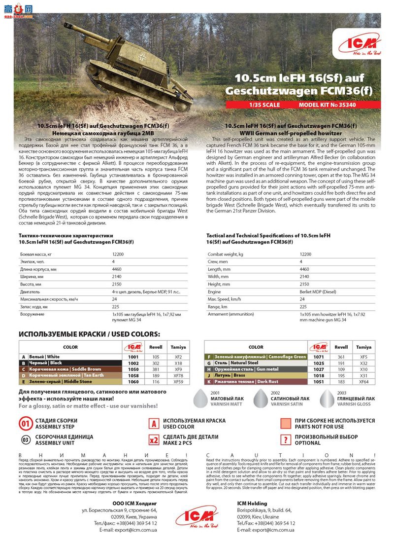 ICM  35340 ս¹ 10.5cm leFH 16(Sf) auf װ׳ FCM36 (f)