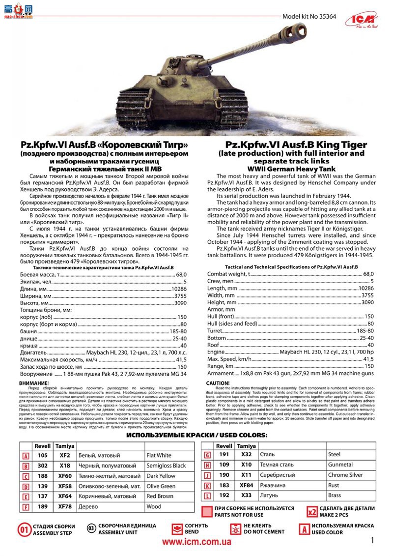 ICM ̹ 35364 Pz.Kpfw.VI Ausf.B()ȫڹ ս¹̹