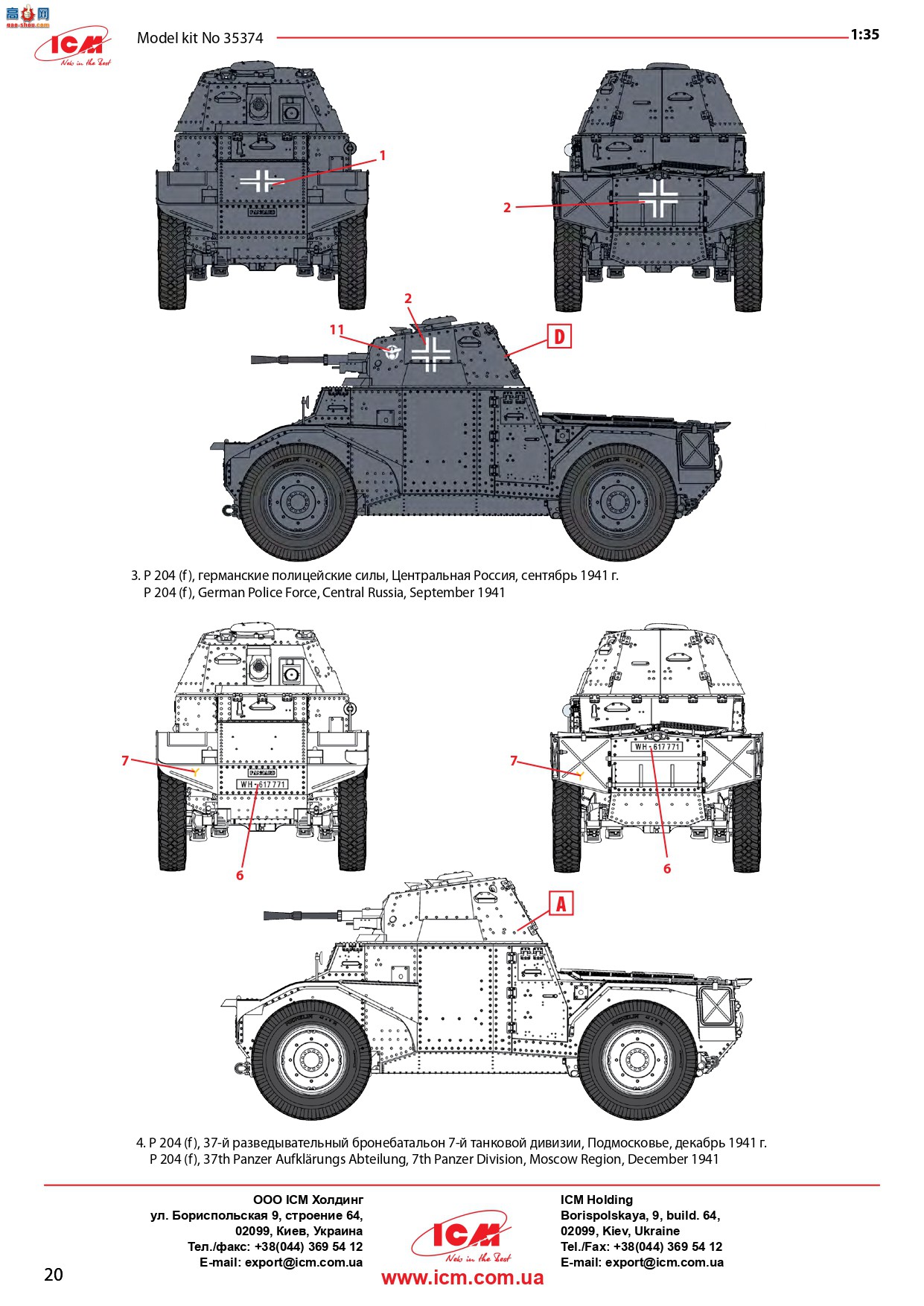 ICM װ׳ 35374 Panzersp&amp;#228;hwagenP 204(f)ս¹װ׳