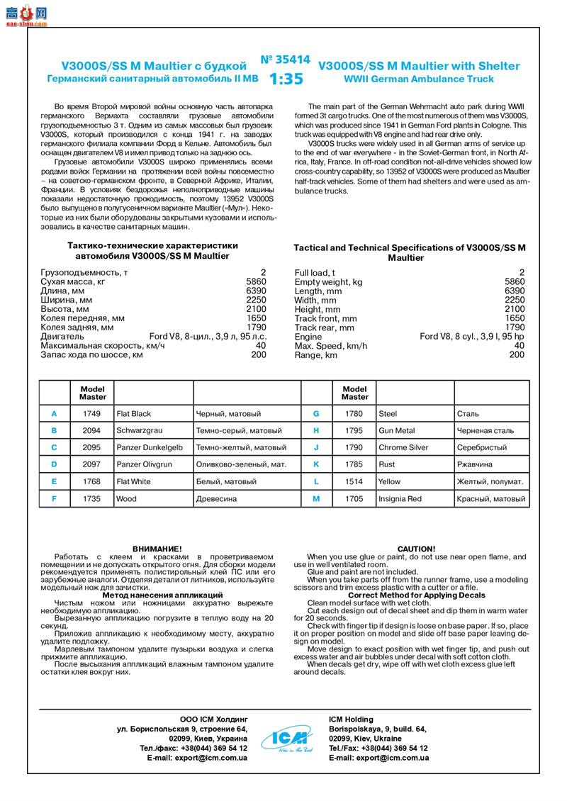 ICM  35414 V3000S/SS MĪ ս¹