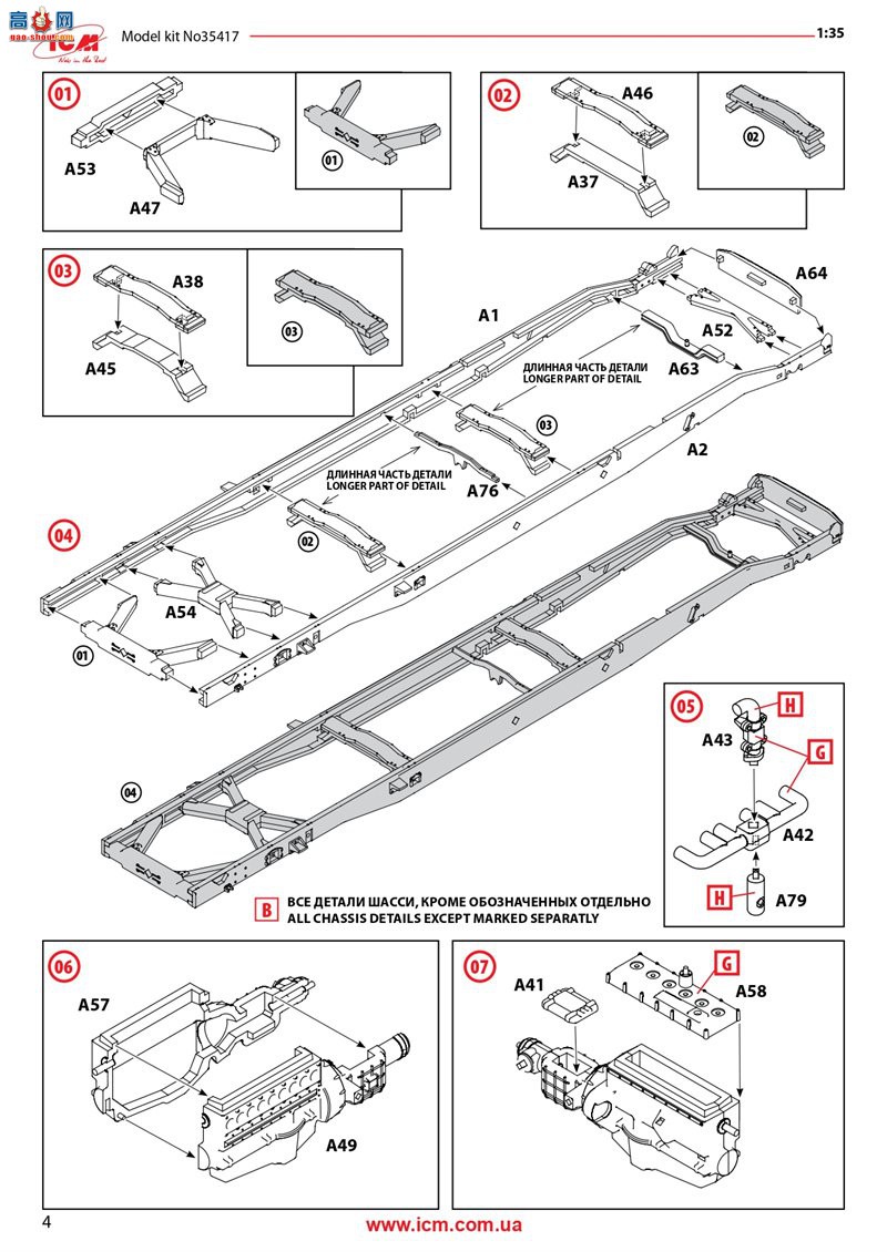ICM  35417  3.5 t AHN ս¹Ȼ