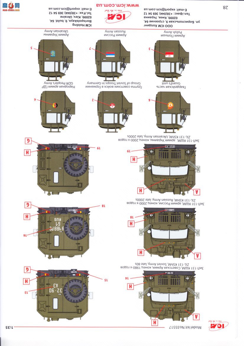 ICM  35517 ZiL-131 KShM 