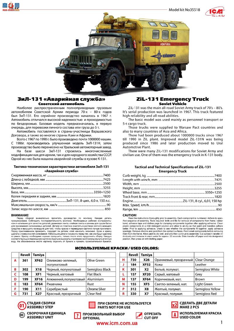 ICM  35518 ZiL-131Ԯ 