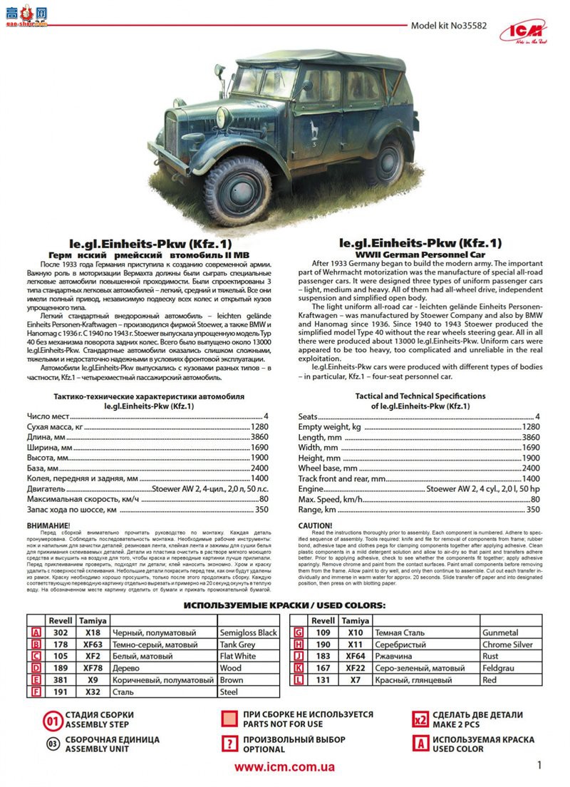 ICM  35582 le.gl.Einheitz-Pkw Kfz.1 ս¹Ա