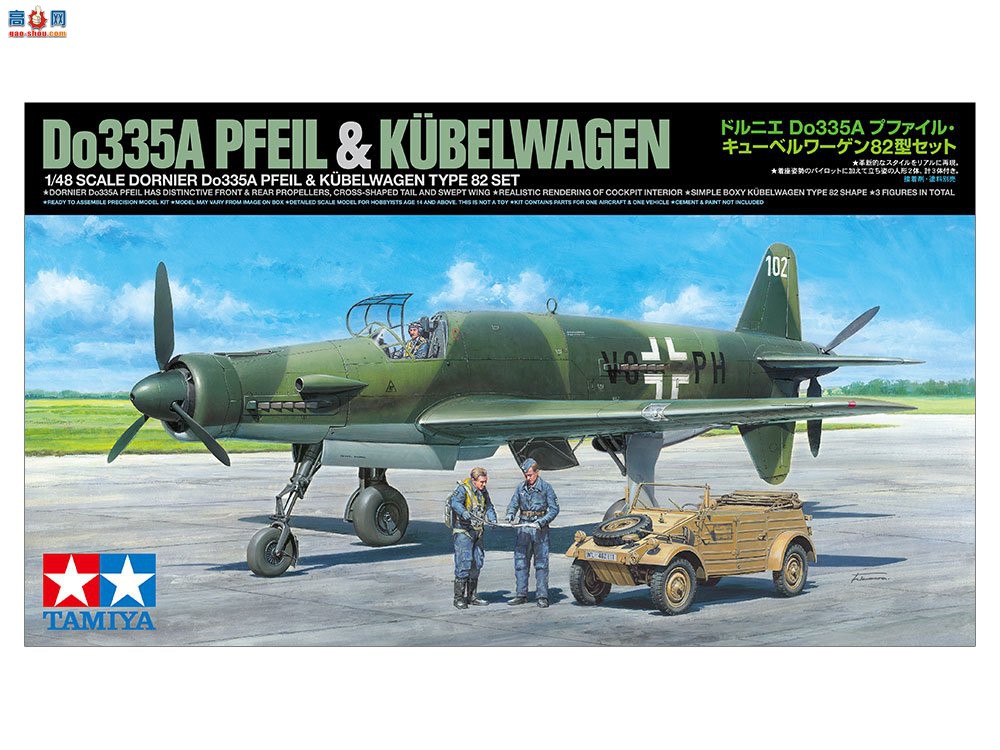 ﹬ ս 25206  Do335A Pfeil Kubelwagen 82װ