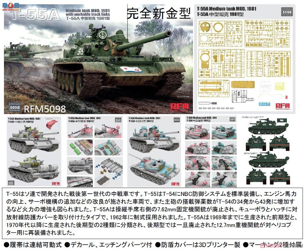  ̹ 5098 T-55A̹ 1981 ɶĴ