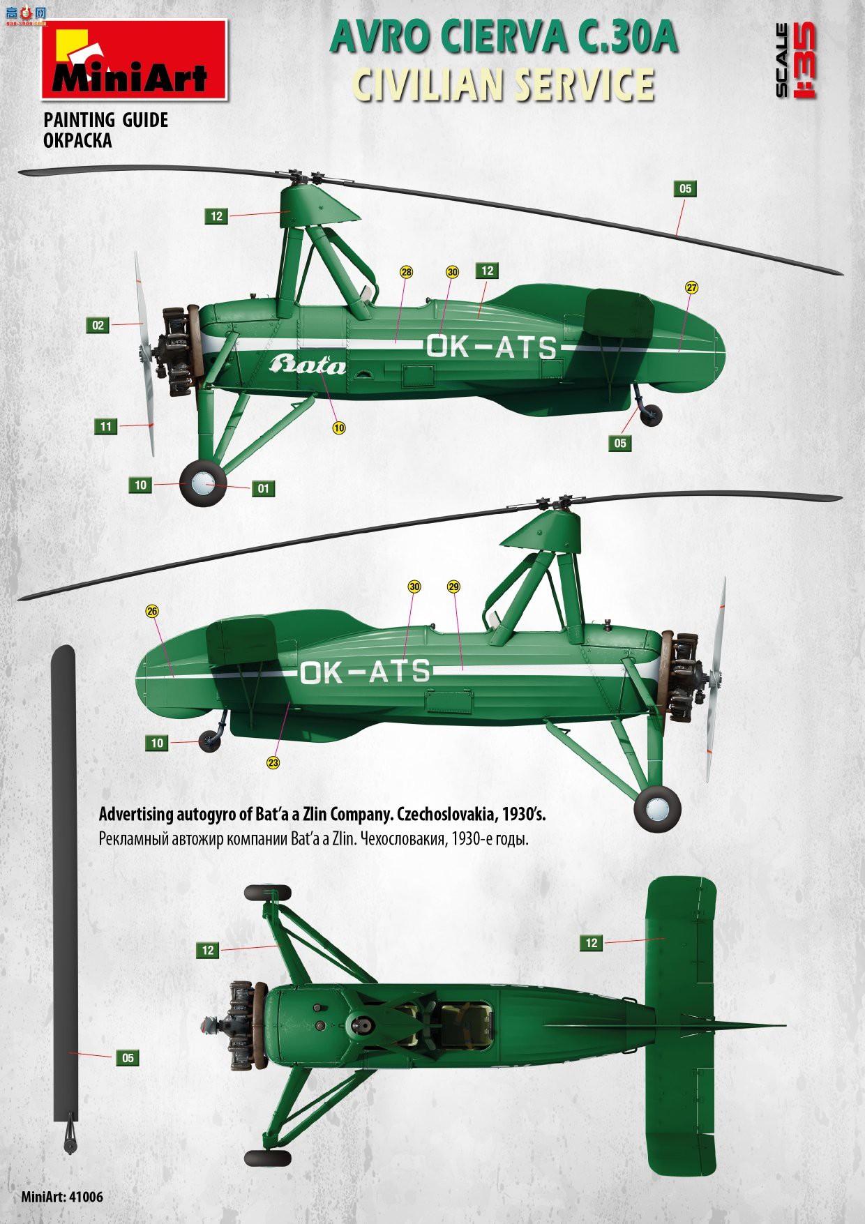 MiniArt ֱ 41006 ¹Avro Cierva C.30A ְԱ