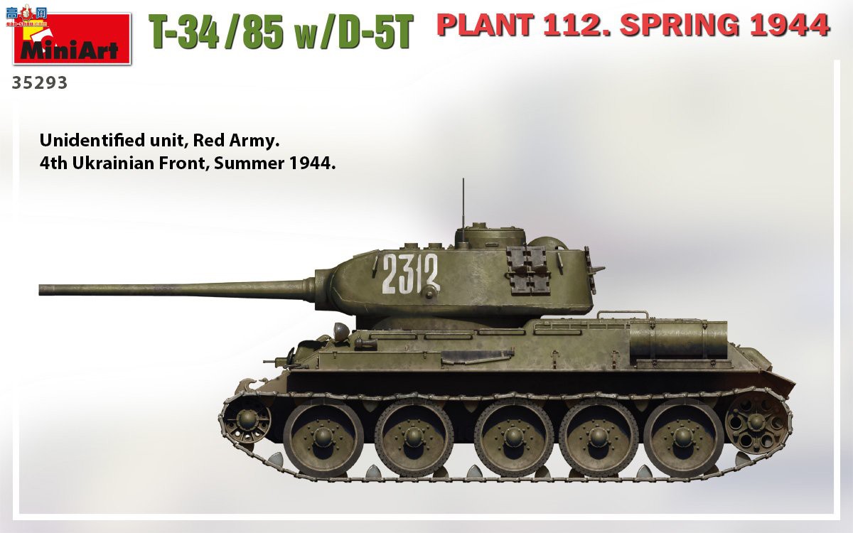 MiniArt ̹ 35293 T-34/85 D-5T ̹ 112 1944괺