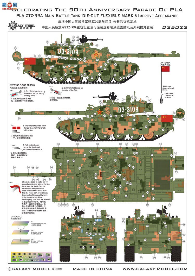 Ǻ 1/35 D35023 ZTZ-99A 90ıպѵ ԲͿڸֽ...