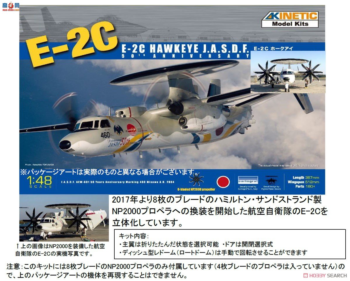 KINETIC 48014A E-2C ӥ JASDF  NP2000 8 Ҷ