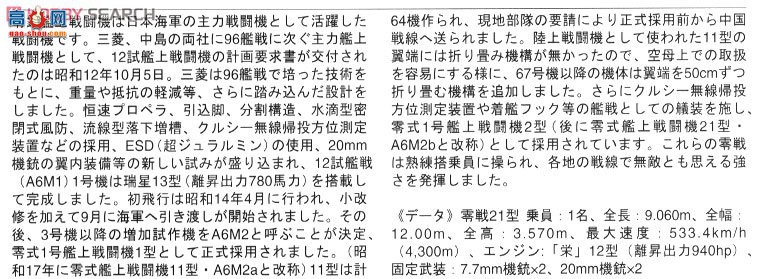 ȴ ս 02009  A6M2b/A6M5 ʽս 2152 ͡ϡ