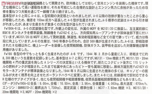 ���ȴ� ս���� 02014 Bf109E-7 &amp; Fw190A-5 `�ձ�½��`
