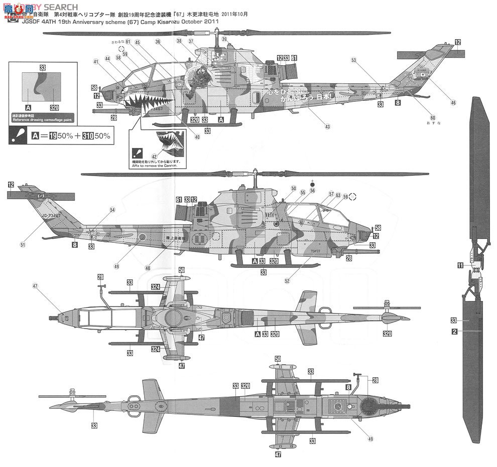 ȴ ֱ 02043 AH-1S  `2011/2012 ľؼ`