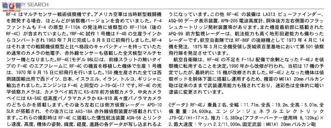 ���ȴ� ս���� 02075 RF-4E/RF-4EJ ��Ӱ2`���������ӵ�501�ж�`