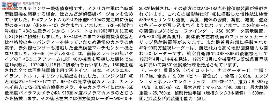 ���ȴ� ս���� 02075 RF-4E/RF-4EJ ��Ӱ2`���������ӵ�501�ж�`