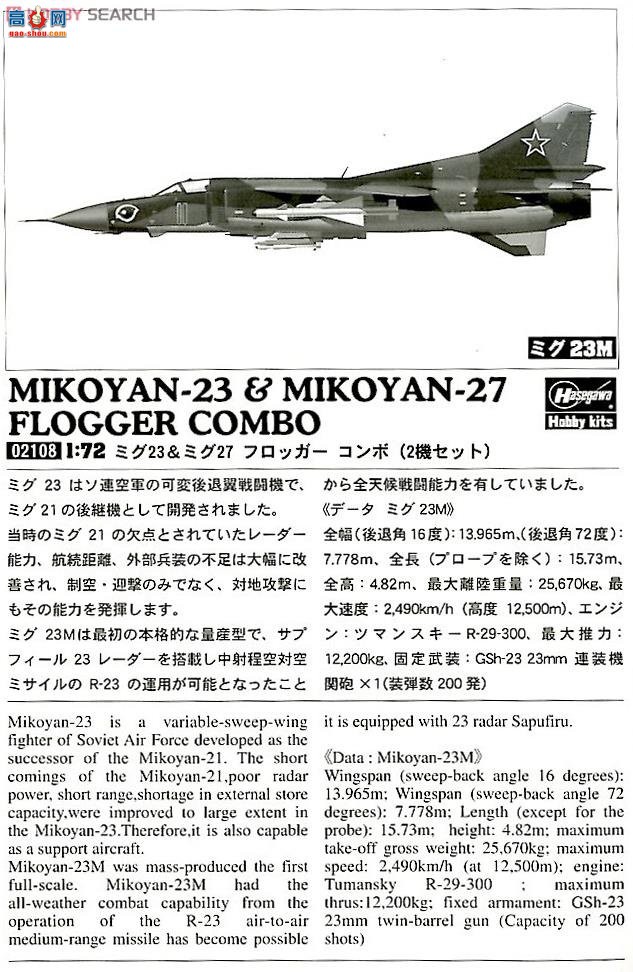 ȴ ս 02108 Mig23Mig27 ޴