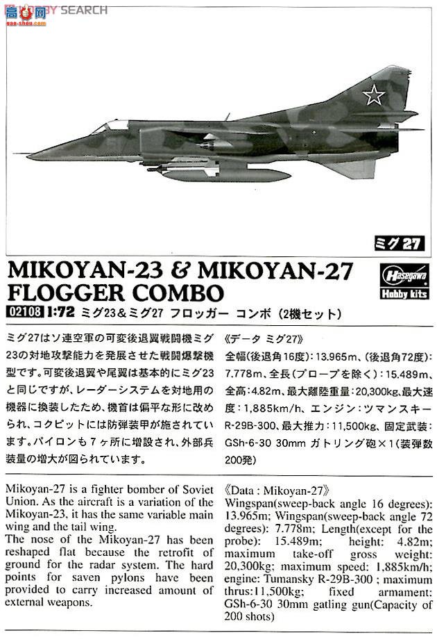 ȴ ս 02108 Mig23Mig27 ޴