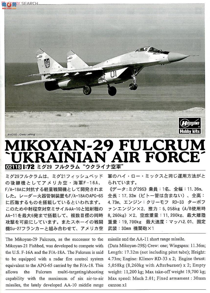 ȴ ս 02118 MiG-29 ֧㡰ڿվ
