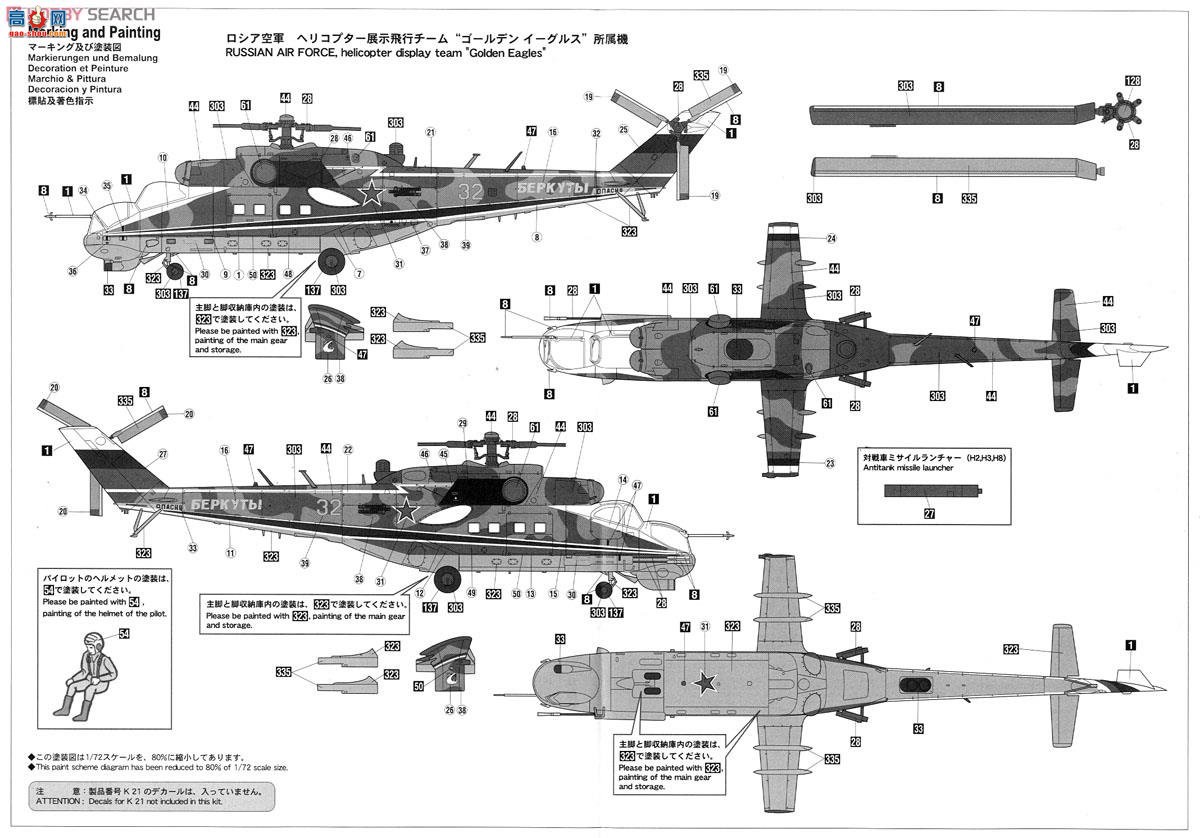 ȴ ֱ 02127 Mi-24P ¹ `ӥ`