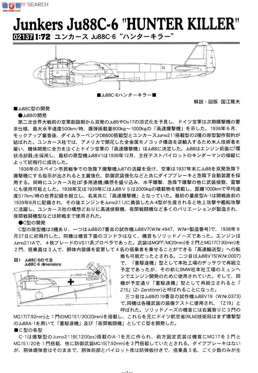 ȴ ը 02137 ݿ˹ Ju88C-6 `ɱ`