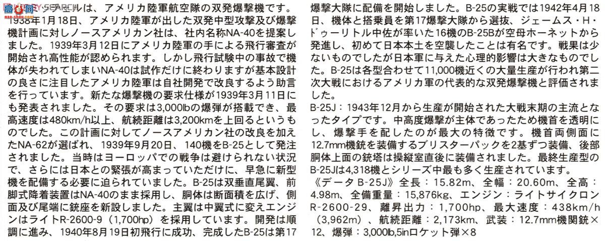 ȴ ը 02187 B-25J ж