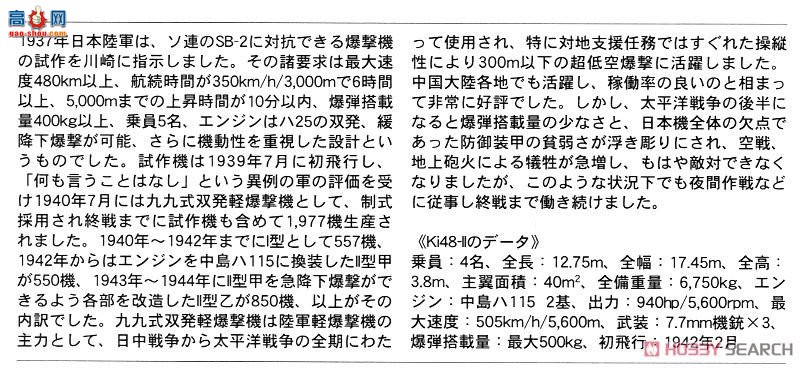 ȴ 02211  Ki-51 &amp;  Ki-48 ˫ͺը `ѧУ`2