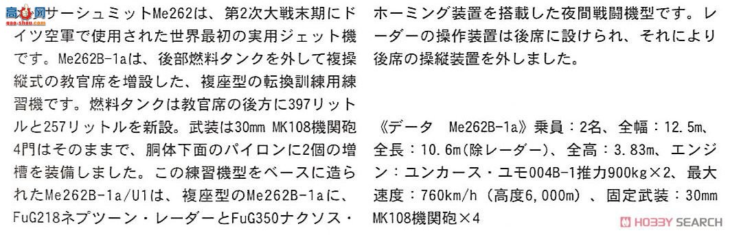 ȴ ս 02236 ÷ʩ Me262V056  Me262B-1a/U1 `ҹս`