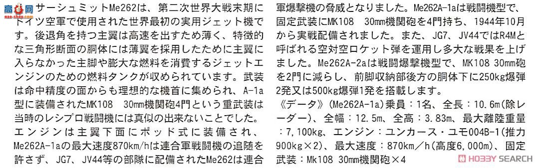 ȴ ս 02236 ÷ʩ Me262V056  Me262B-1a/U1 `ҹս`