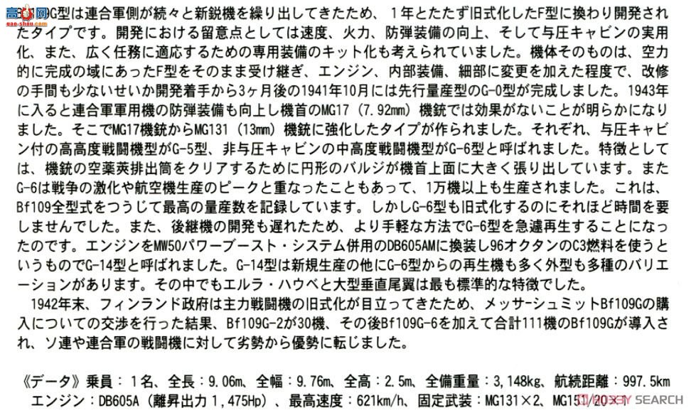 ȴ ս 02259 ÷ʩ Bf109G-6`վ`2