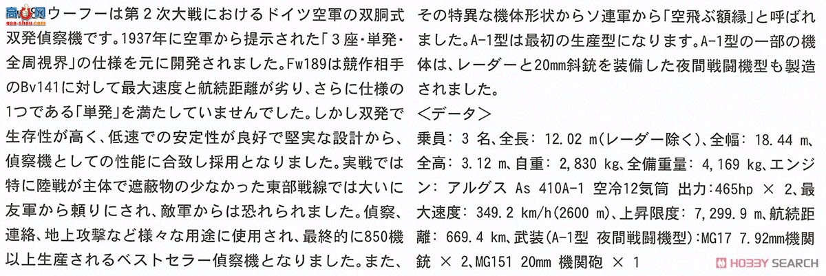 ȴ 02286 ֶ Fw189A-1 `ҹս`