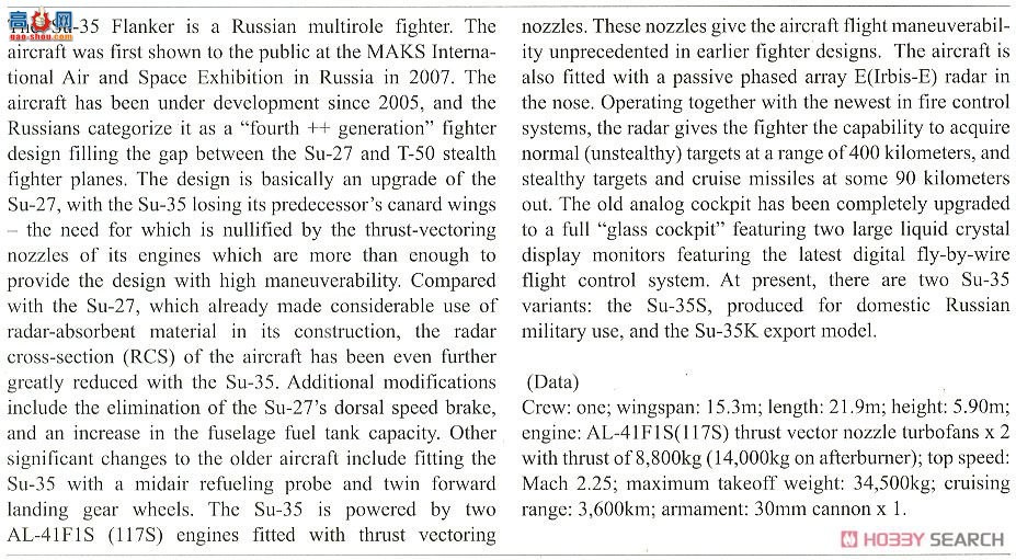ȴ ս 02288 Su-35S лǿƷͿװ