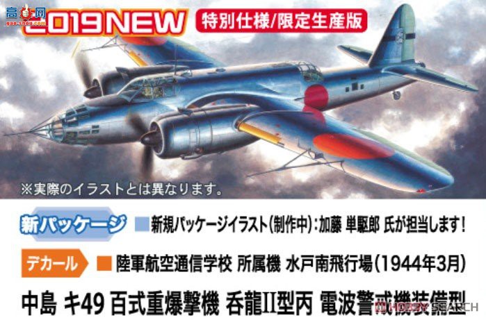 ȴ 02294 е Ki-49 ʽͺը IIߵ粨װ