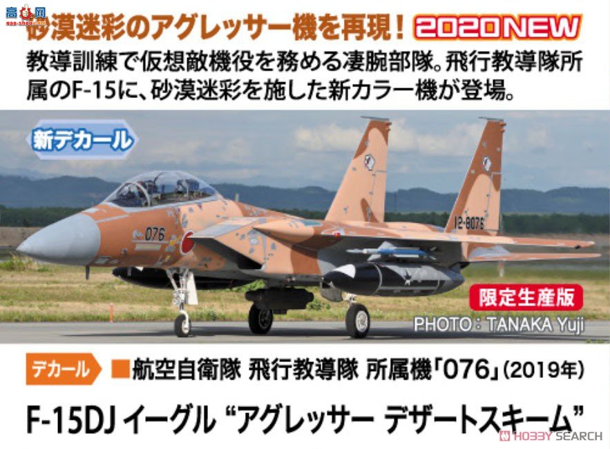 ȴ ս 02354 F-15DJ ӥɳĮƻ
