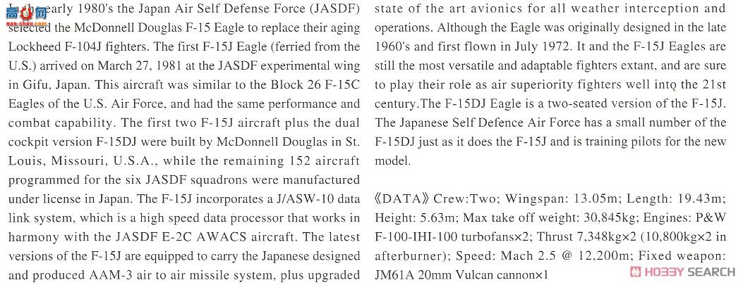 ȴ ս 02354 F-15DJ ӥɳĮƻ