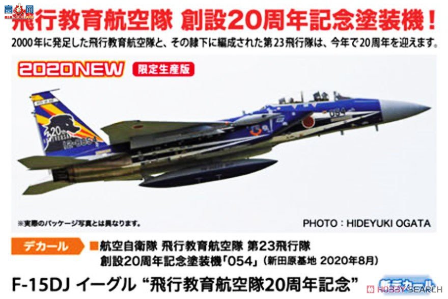 ȴ ս 02362 F-15DJӥսѵ20ꡱ
