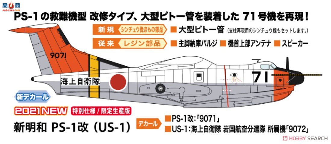 ȴ  02371 ShinMaywa PS-1 Kai (US-1)