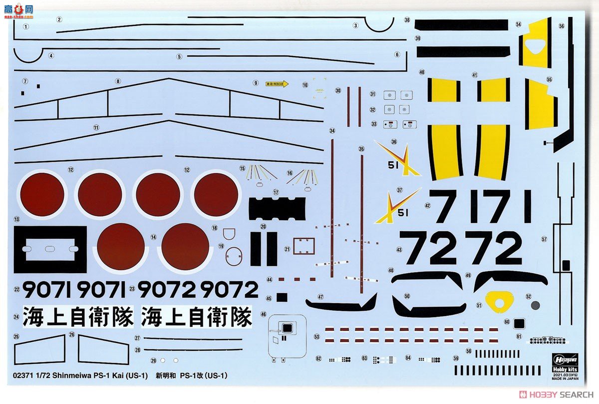 ȴ  02371 ShinMaywa PS-1 Kai (US-1)