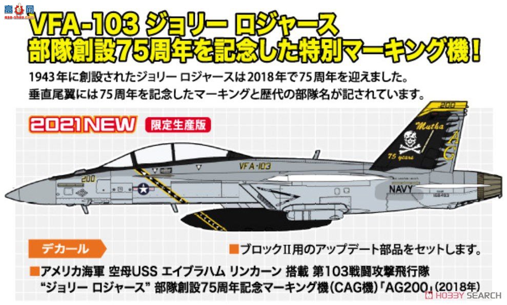 ȴ ս 02380 F/A-18F Ʒ`VFA-103 ޽˹75`