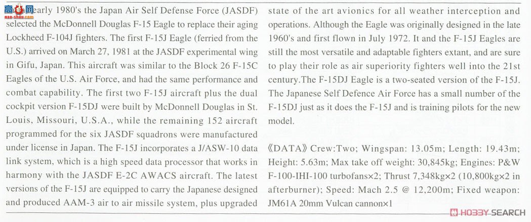 ȴ ս 02392 F-15DJ ӥ ϻƻ