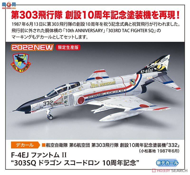 ȴ ս 02405 F-4EJ ӰII303SQж10꡹