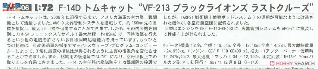 ȴ ս 02406 F-14D ķè`VF-213 ʨһѲ`