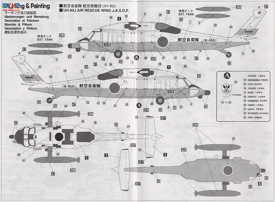ȴ ֱ DT122 UH-60J Ԯӥ JASDF
