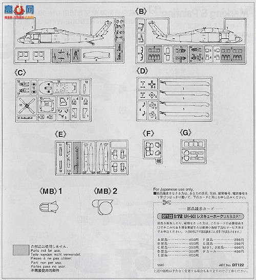 ȴ ֱ DT122 UH-60J Ԯӥ JASDF