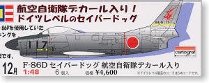 ȴ(Hasegawa) 1/48 ɻģͷͼǩȫ