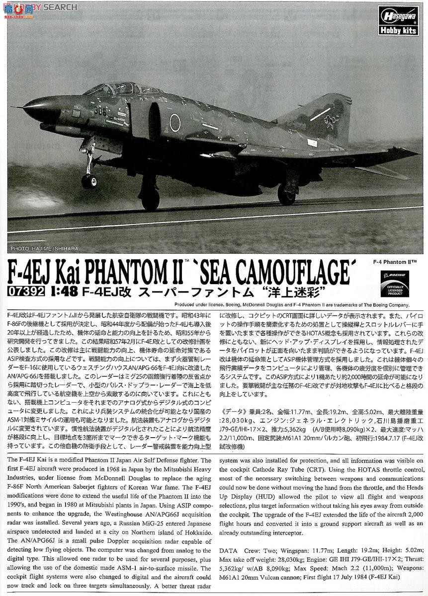 ȴ ս 07392 F-4EJ ӰԲʡ