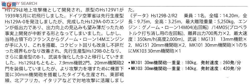 ȴ ս 07409  Hs129B-1/2 &amp; ݿ˹ Ju87G-2 `̹ƻ`