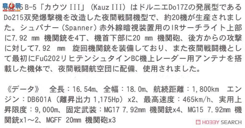 ���ȴ� ս���� 07433 ����� Do 215B-5���ڶ�ҹ��ս�������ӡ�