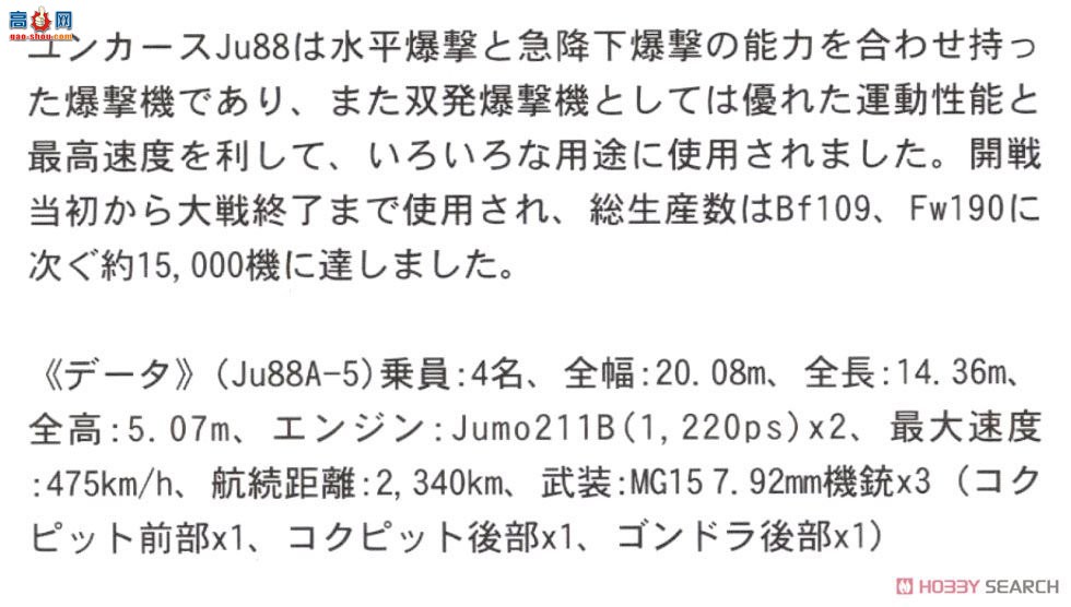 ���ȴ� ս���� 07440 �ݿ�˹ Ju88A-10 (A-5Trop) `����`