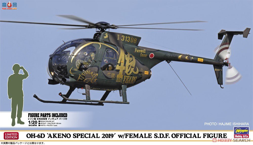 ȴ ֱ 07488 OH-6D Ұؼ2019 Ů SDF ְ