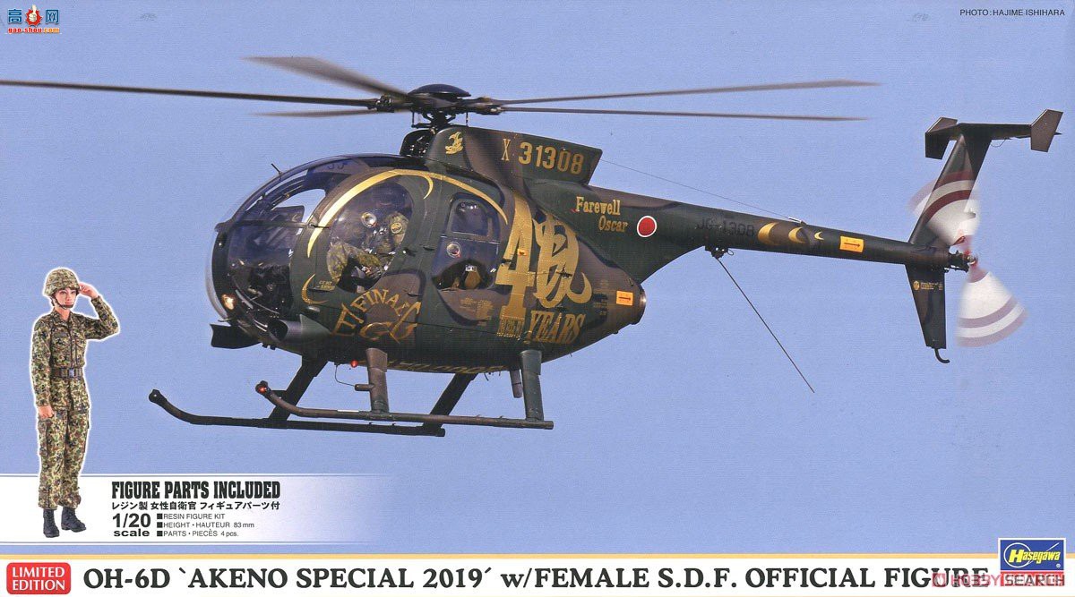 ȴ ֱ 07488 OH-6D Ұؼ2019 Ů SDF ְ